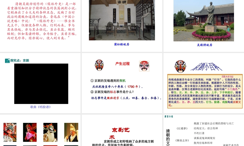 （2016年秋季版）2017七年级历史下册 第七单元 第22课 清朝的文学与艺术课件 川教版