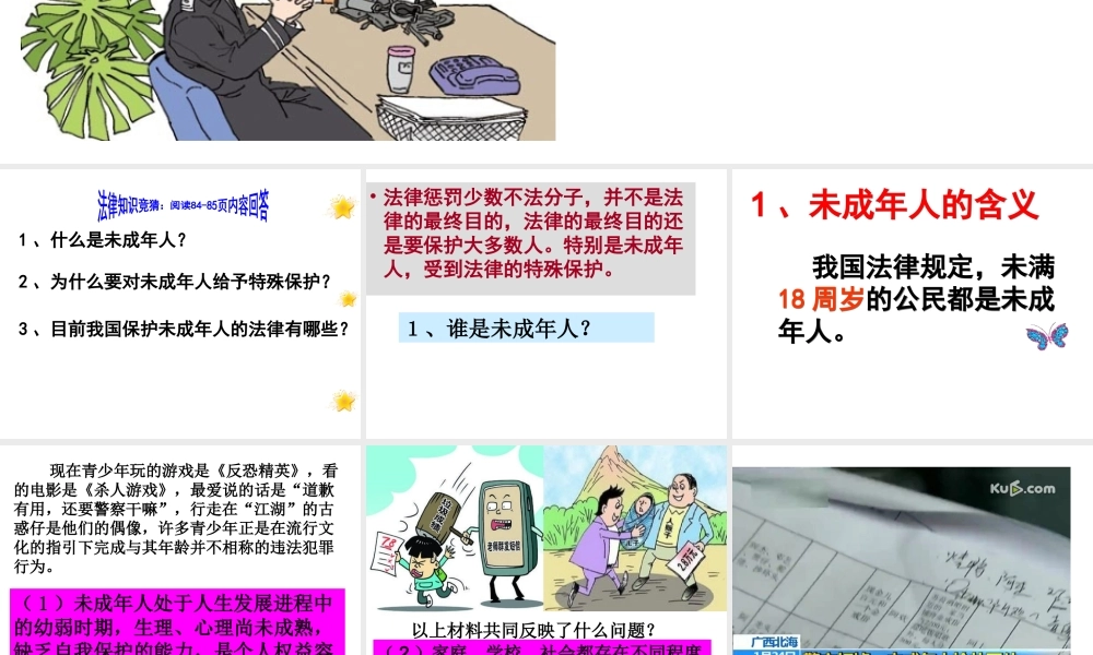 （2016年秋季版）七年级道德与法治下册 第八单元 与法同行 8.1 法律保护我们 第1框 我们的成长需要法律保护课件 粤教版