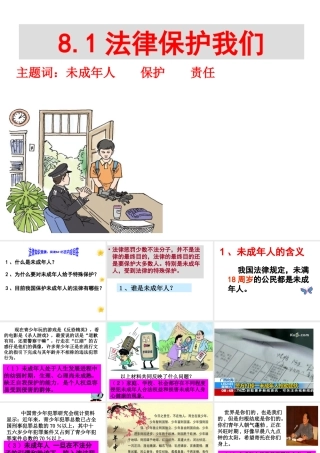 （2016年秋季版）七年级道德与法治下册 第八单元 与法同行 8.1 法律保护我们 第1框 我们的成长需要法律保护课件 粤教版