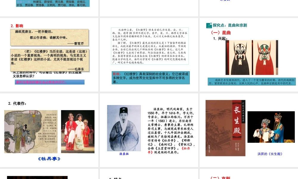 （2016年秋季版）2017七年级历史下册 第三单元 第21课 清朝前期的文学艺术课件 新人教版