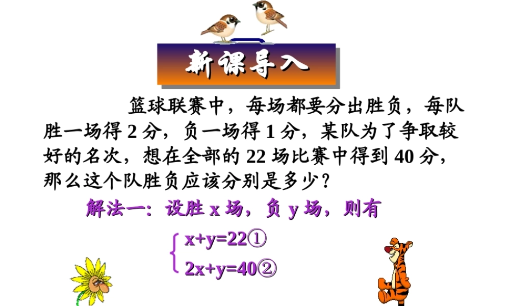 安徽省安庆市桐城吕亭初级中学七年级数学下册 消元——二元一次方程组的解法课件 新人教版