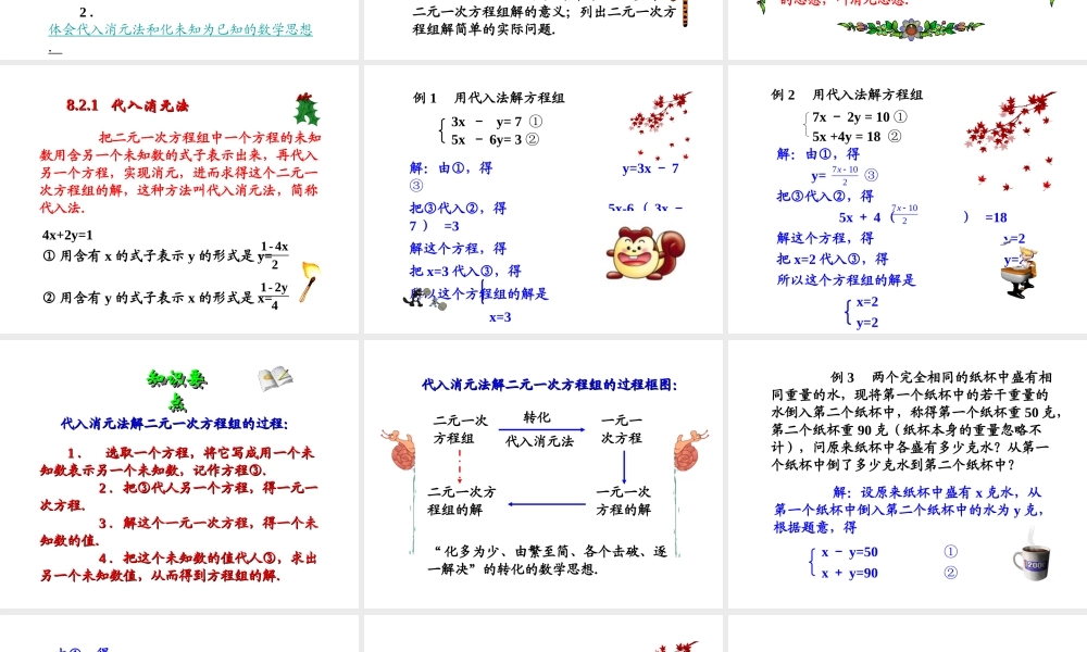 安徽省安庆市桐城吕亭初级中学七年级数学下册 消元——二元一次方程组的解法课件 新人教版