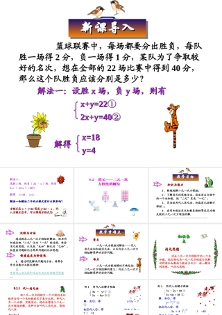 安徽省安庆市桐城吕亭初级中学七年级数学下册 消元——二元一次方程组的解法课件 新人教版