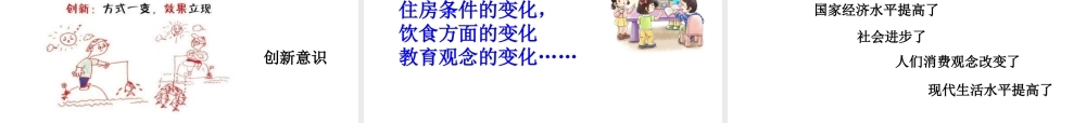 （2016年秋季版）七年级道德与法治下册 第二单元 感受现代生活 第四课 伟大的成就 第1框 生活变化大搜索课件 人民版