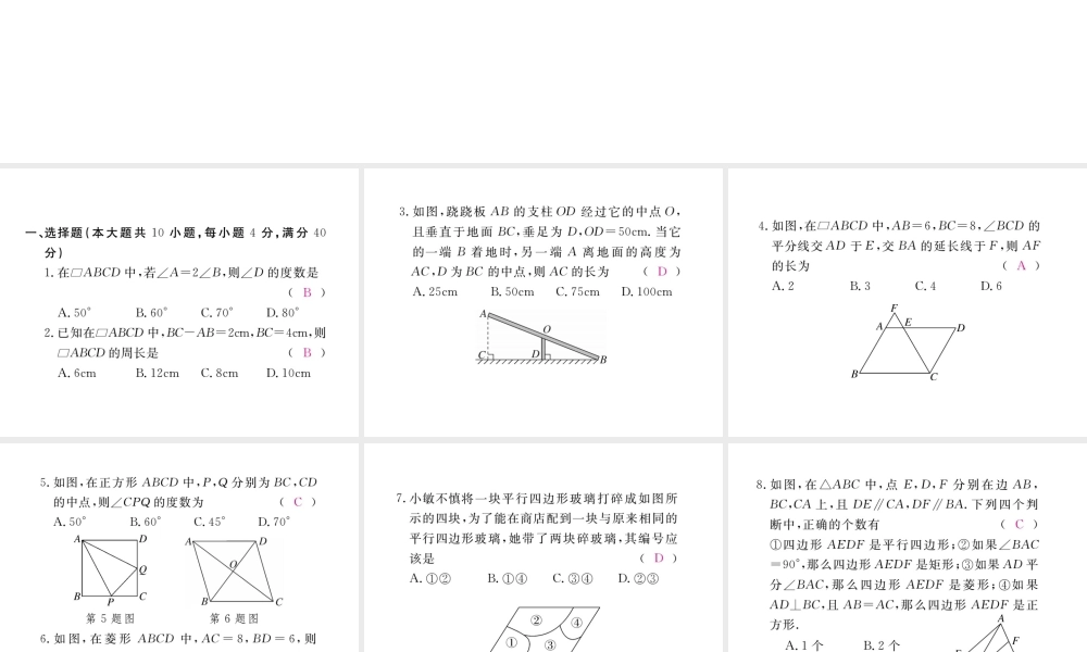 安徽省春八年级数学下册 第18章 平行四边形检测卷练习课件 （新版）新人教版-（新版）新人教版初中八年级下册数学课件
