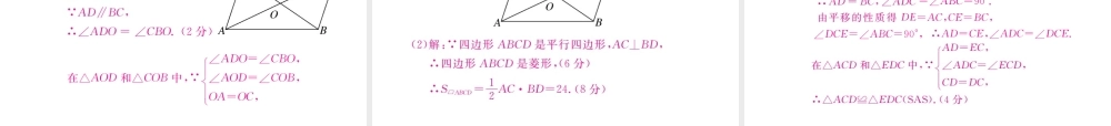 安徽省春八年级数学下册 第18章 平行四边形检测卷练习课件 （新版）新人教版-（新版）新人教版初中八年级下册数学课件