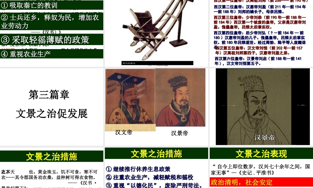 （2016年秋季版）七年级历史上册 11《西汉的建立和“文景之治”》课件 新人教版