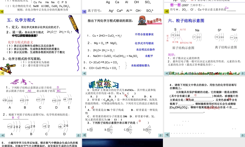 安徽省安庆四中九年级化学《化学用语》课件