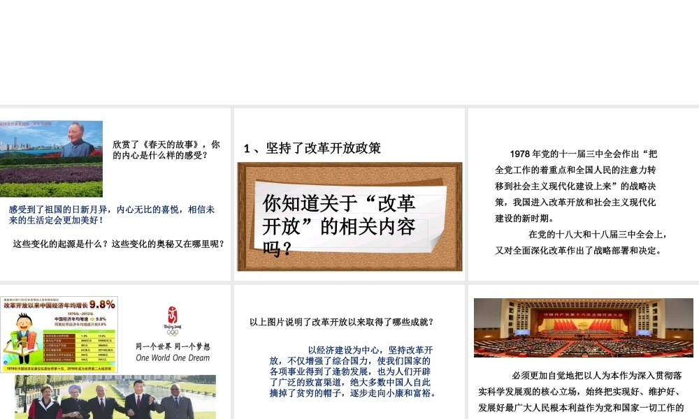 （2016年秋季版）七年级道德与法治下册 第二单元 感受现代生活 第四课 伟大的成就 第3框 变化的奥秘课件 人民版