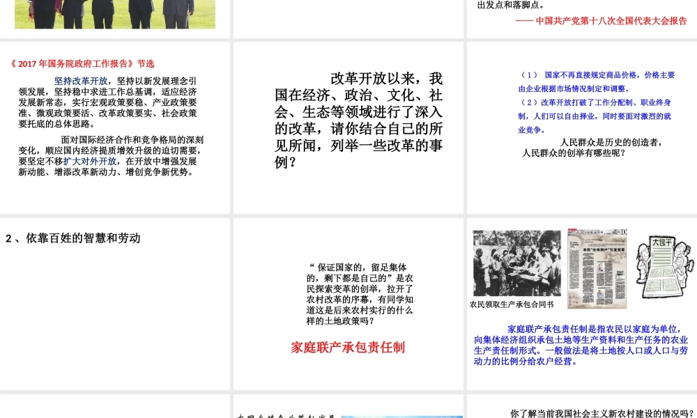 （2016年秋季版）七年级道德与法治下册 第二单元 感受现代生活 第四课 伟大的成就 第3框 变化的奥秘课件 人民版