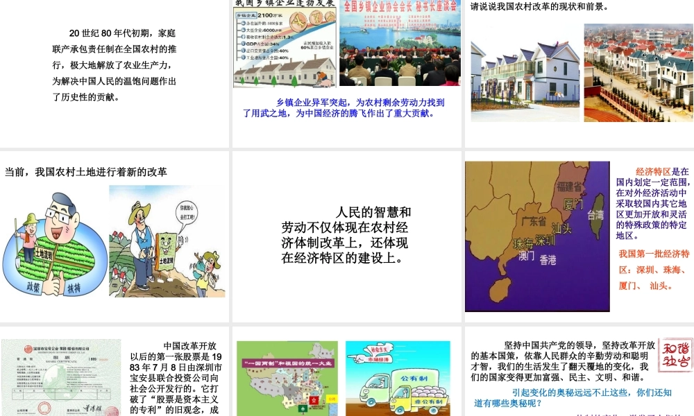 （2016年秋季版）七年级道德与法治下册 第二单元 感受现代生活 第四课 伟大的成就 第3框 变化的奥秘课件 人民版