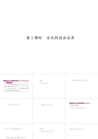 （云南专版）秋八年级数学上册 第十五章 分式 15.2 分式的运算 15.2.2 分式的加减 第2课时 分式的混合运算作业课件 （新版）新人教版-（新版）新人教版初中八年级上册数学课件