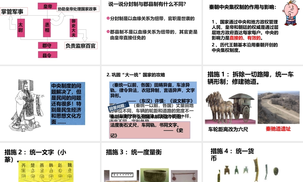 （2016年秋季版）安徽省泗县中学七年级历史上册 第10课 秦始皇开创大一统基业课件 北师大版