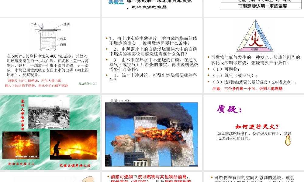 安徽省安庆四中九年级化学《燃烧和灭火》课件