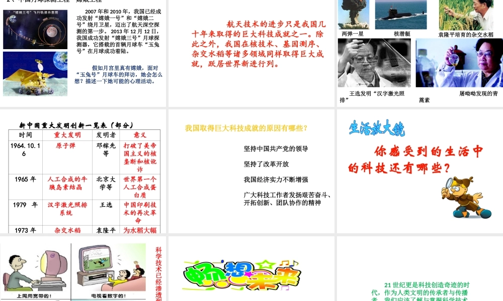 （2016年秋季版）七年级道德与法治下册 第二单元 感受现代生活 第五课 飞天梦想 第1框 从“神舟”到“嫦娥”课件 人民版