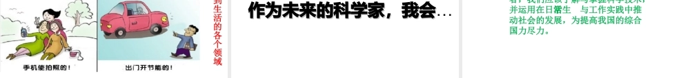 （2016年秋季版）七年级道德与法治下册 第二单元 感受现代生活 第五课 飞天梦想 第1框 从“神舟”到“嫦娥”课件 人民版