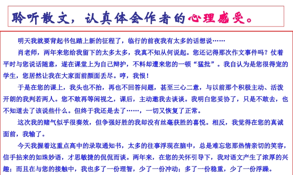 （2016年秋季版）河北省平泉四海中学七年级道德与法治上册 6.2 师生交往课件 新人教版