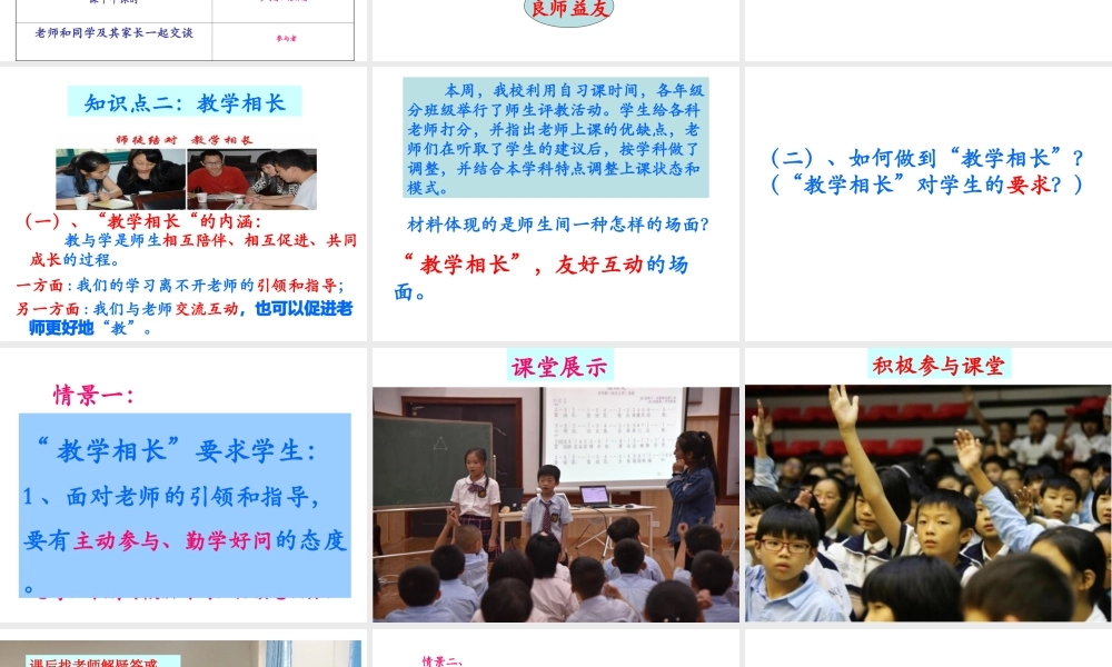 （2016年秋季版）河北省平泉四海中学七年级道德与法治上册 6.2 师生交往课件 新人教版