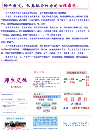 （2016年秋季版）河北省平泉四海中学七年级道德与法治上册 6.2 师生交往课件 新人教版