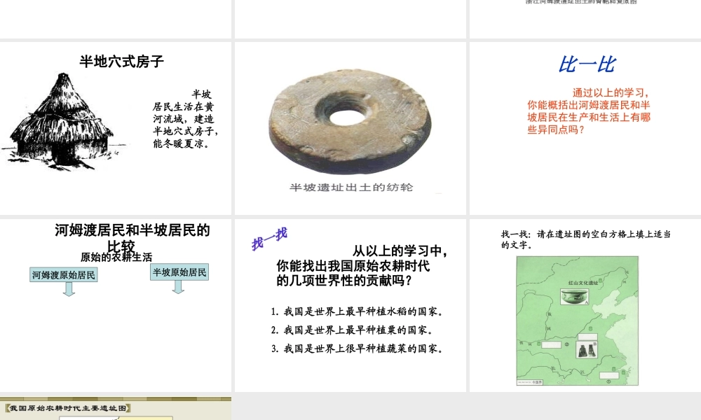 （2016年秋季版）七年级历史上册 第1单元 第2课 原始农耕生活课件 川教版