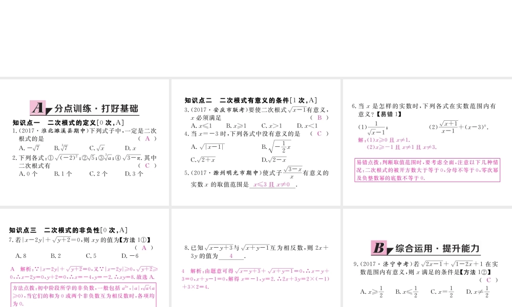 安徽省春八年级数学下册 第16章 二次根式 16.1 二次根式 第1课时 二次根式的概念练习课件 （新版）新人教版-（新版）新人教版初中八年级下册数学课件