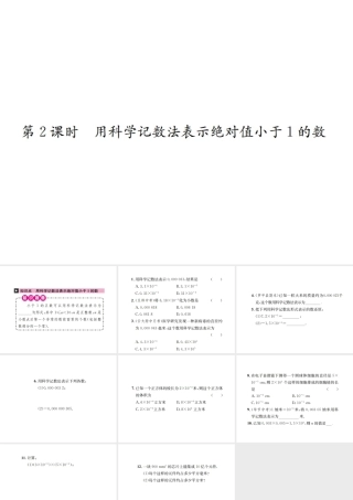 （云南专版）秋八年级数学上册 第十五章 分式 15.2 分式的运算 15.2.3 整数指数幂 第2课时 用科学记数法表示绝对值小于1的数作业课件 （新版）新人教版-（新版）新人教版初中八年级上册数学课件