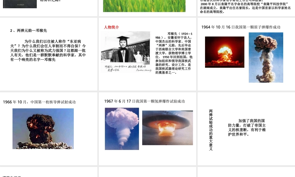 （2016年秋季版）七年级道德与法治下册 第二单元 感受现代生活 第五课 飞天梦想 第2框 祖国感谢他们课件 人民版