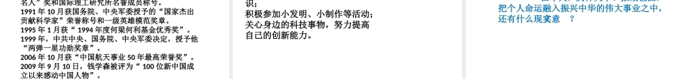 （2016年秋季版）七年级道德与法治下册 第二单元 感受现代生活 第五课 飞天梦想 第2框 祖国感谢他们课件 人民版