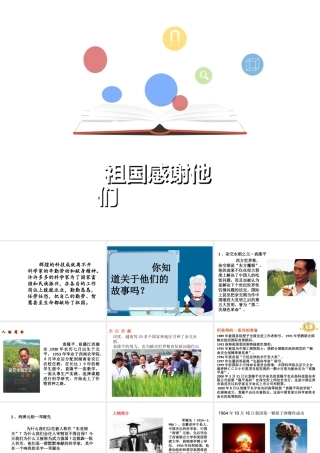 （2016年秋季版）七年级道德与法治下册 第二单元 感受现代生活 第五课 飞天梦想 第2框 祖国感谢他们课件 人民版