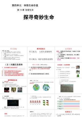 （2016年秋季版）江苏省徐州市七年级道德与法治下册 第四单元 体悟生命价值 第10课 珍爱生命 第1框 探寻奇妙生命课件 苏教版