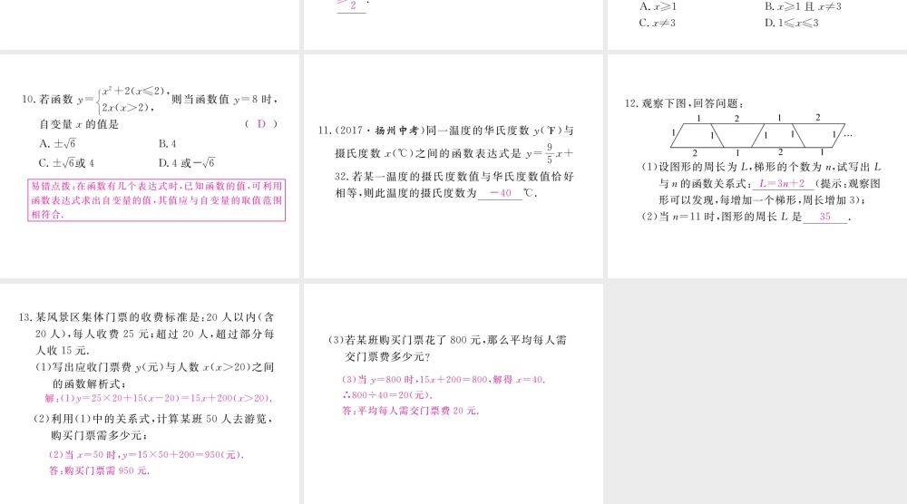 安徽省春八年级数学下册 第19章 一次函数 19.1.1 变量与函数 第2课时 函数练习课件 （新版）新人教版-（新版）新人教版初中八年级下册数学课件