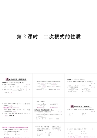 安徽省春八年级数学下册 第16章 二次根式 16.1 二次根式 第2课时 二次根式的性质练习课件 （新版）新人教版-（新版）新人教版初中八年级下册数学课件
