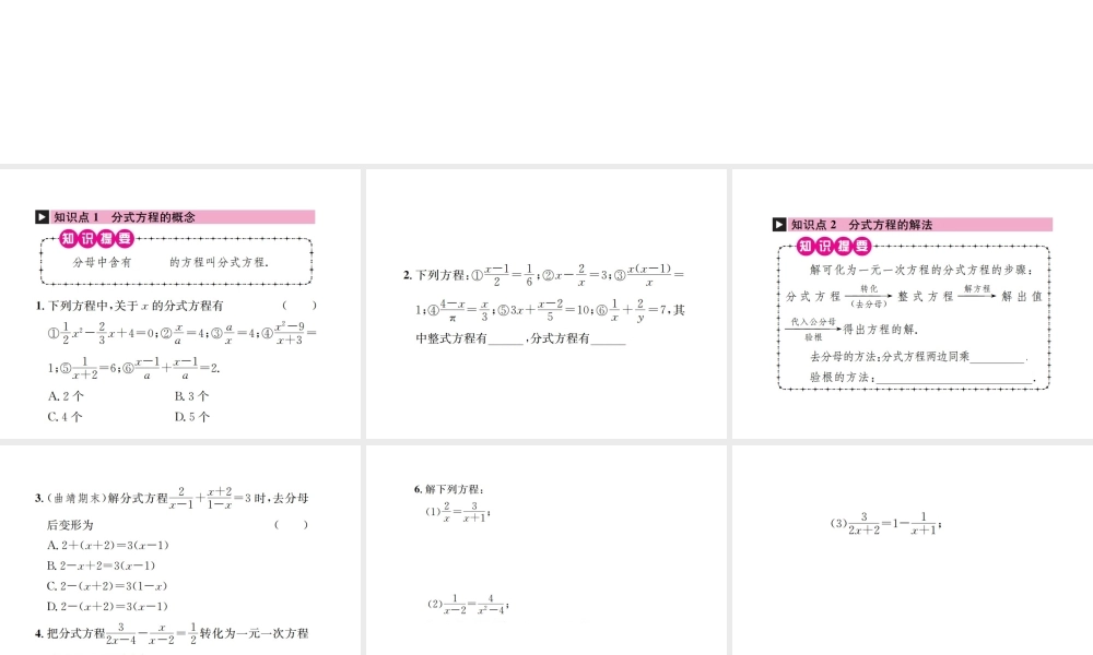 （云南专版）秋八年级数学上册 第十五章 分式 15.3 分式方程 第1课时 分式方程及其解法作业课件 （新版）新人教版-（新版）新人教版初中八年级上册数学课件