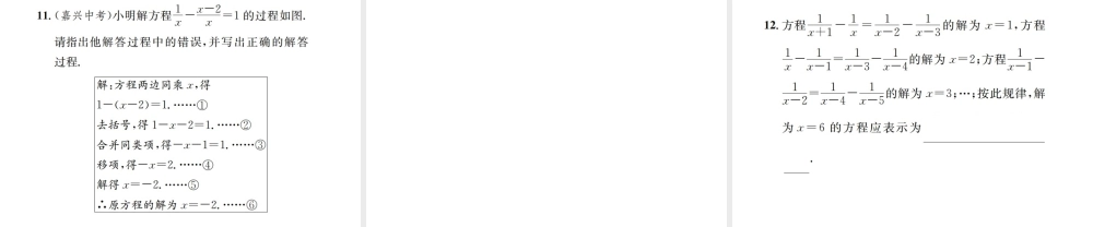 （云南专版）秋八年级数学上册 第十五章 分式 15.3 分式方程 第1课时 分式方程及其解法作业课件 （新版）新人教版-（新版）新人教版初中八年级上册数学课件