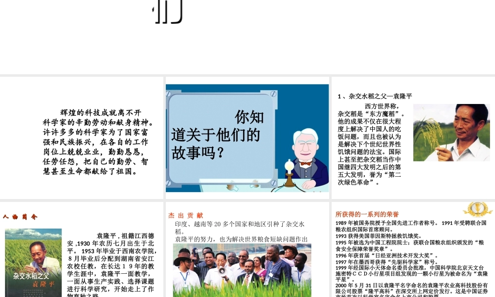 （2016年秋季版）七年级道德与法治下册 第二单元 感受现代生活 第五课 飞天梦想 第二框 祖国感谢他们课件 人民版