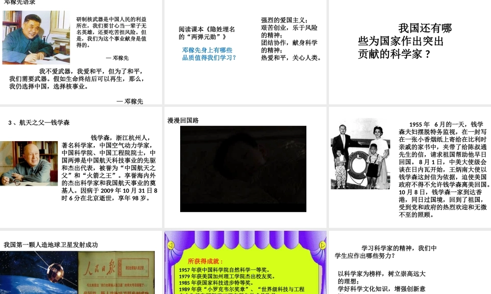 （2016年秋季版）七年级道德与法治下册 第二单元 感受现代生活 第五课 飞天梦想 第二框 祖国感谢他们课件 人民版