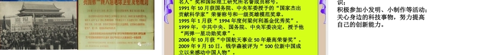 （2016年秋季版）七年级道德与法治下册 第二单元 感受现代生活 第五课 飞天梦想 第二框 祖国感谢他们课件 人民版