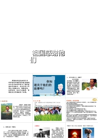 （2016年秋季版）七年级道德与法治下册 第二单元 感受现代生活 第五课 飞天梦想 第二框 祖国感谢他们课件 人民版