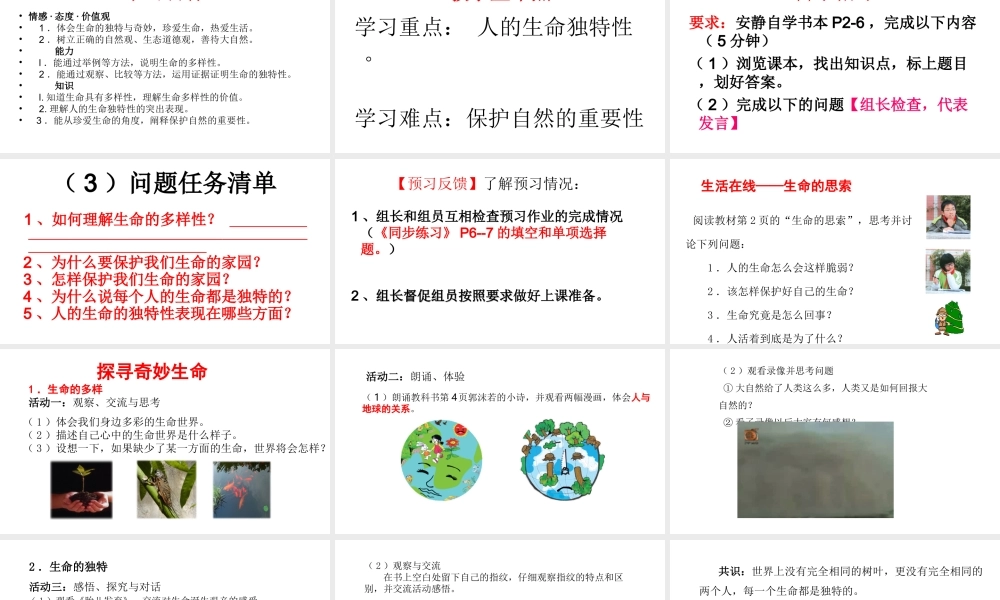 （2016年秋季版）江苏省徐州市七年级道德与法治下册 第四单元 体悟生命价值 第10课 珍爱生命 第2框 生命只有一次课件 苏教版