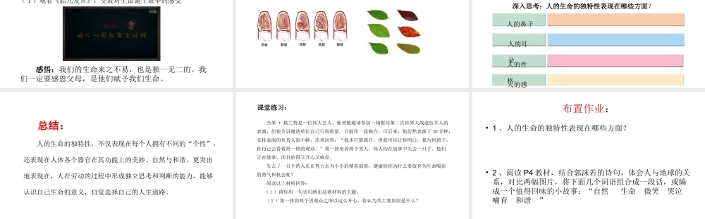 （2016年秋季版）江苏省徐州市七年级道德与法治下册 第四单元 体悟生命价值 第10课 珍爱生命 第2框 生命只有一次课件 苏教版