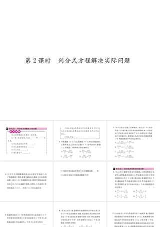 （云南专版）秋八年级数学上册 第十五章 分式 15.3 分式方程 第2课时 列分式方程解决实际问题作业课件 （新版）新人教版-（新版）新人教版初中八年级上册数学课件