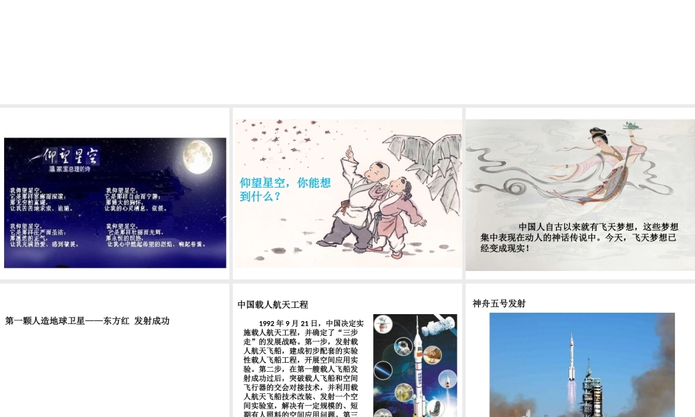 （2016年秋季版）七年级道德与法治下册 第二单元 感受现代生活 第五课 飞天梦想 第一框 从“神舟”到“嫦娥”课件 人民版
