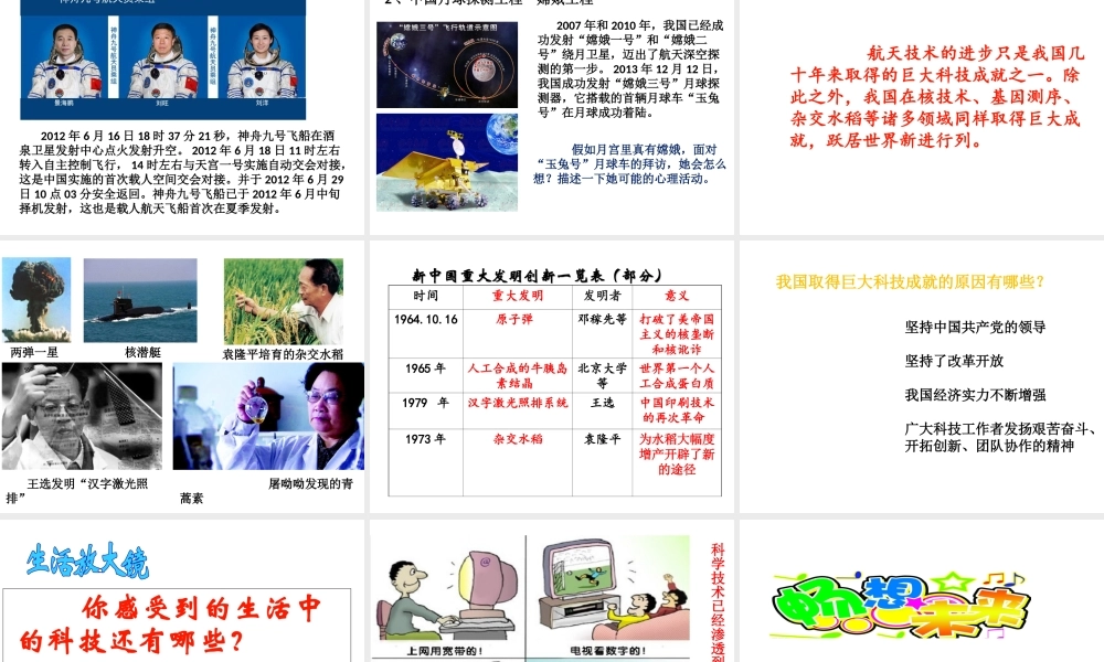 （2016年秋季版）七年级道德与法治下册 第二单元 感受现代生活 第五课 飞天梦想 第一框 从“神舟”到“嫦娥”课件 人民版