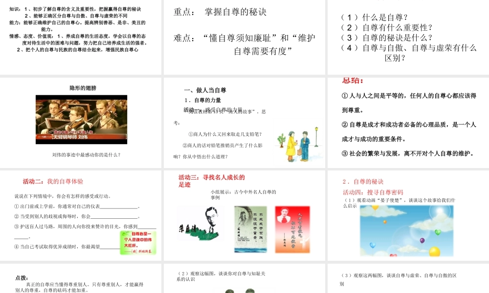 （2016年秋季版）江苏省徐州市七年级道德与法治下册 第四单元 体悟生命价值 第11课 自尊自信 第1框 做人当自尊课件 苏教版