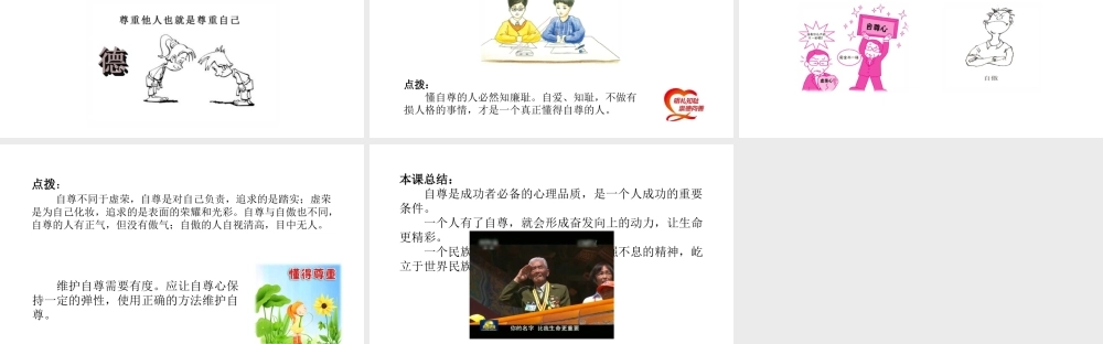 （2016年秋季版）江苏省徐州市七年级道德与法治下册 第四单元 体悟生命价值 第11课 自尊自信 第1框 做人当自尊课件 苏教版