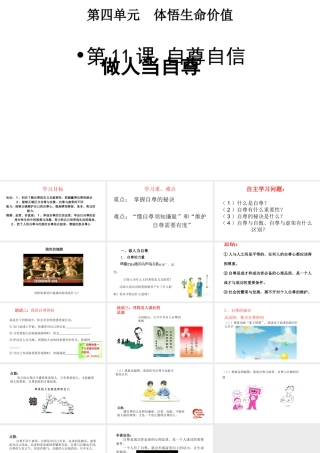 （2016年秋季版）江苏省徐州市七年级道德与法治下册 第四单元 体悟生命价值 第11课 自尊自信 第1框 做人当自尊课件 苏教版