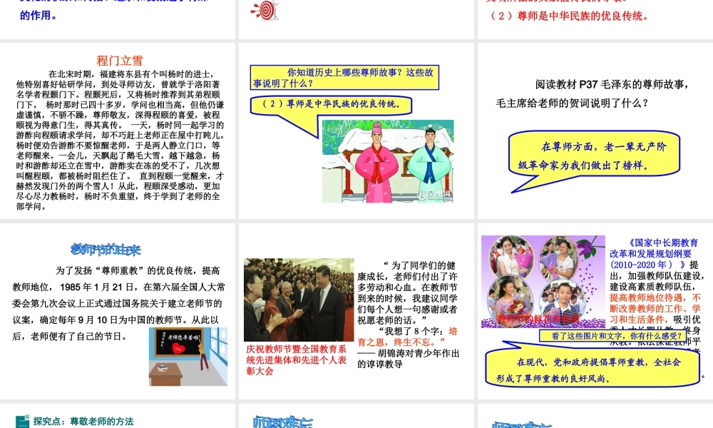 （2016年秋季版）七年级道德与法治下册 第二单元 跨越代沟 第五课 理解老师 第1框 阳光下最灿烂的职业课件 教科版