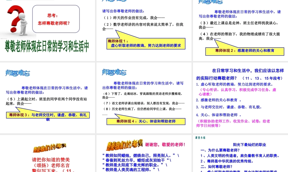 （2016年秋季版）七年级道德与法治下册 第二单元 跨越代沟 第五课 理解老师 第1框 阳光下最灿烂的职业课件 教科版