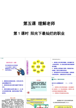 （2016年秋季版）七年级道德与法治下册 第二单元 跨越代沟 第五课 理解老师 第1框 阳光下最灿烂的职业课件 教科版