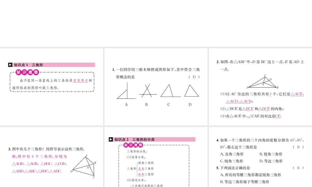 （云南专版）秋八年级数学上册 第十一章 三角形 11.1 与三角形有关的线段 11.1.1 三角形的边作业课件 （新版）新人教版-（新版）新人教版初中八年级上册数学课件